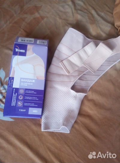 Бандаж на плечевой сустав