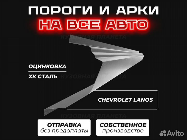 Пороги Chevrolet Aveo т250 ремонтные кузовные