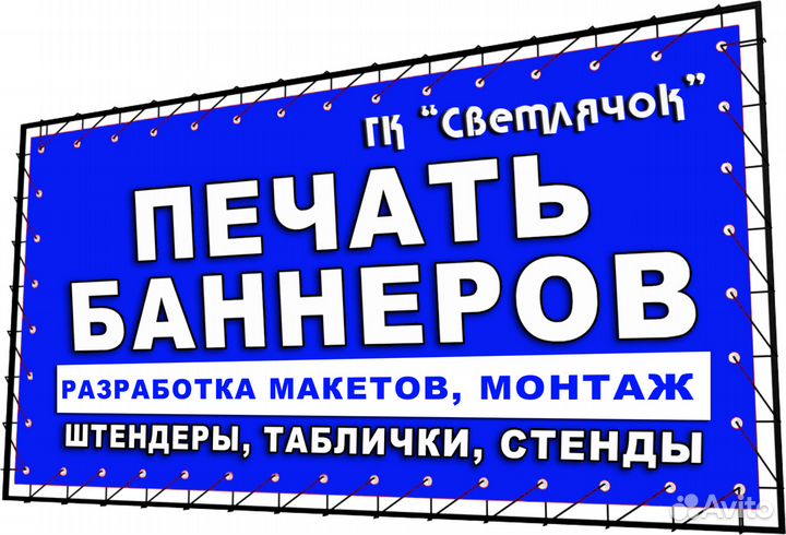 Баннеры, самоклейка, постеры, визитки, флаеры
