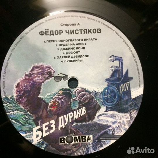 Винил Фёдор Чистяков – Без Дураков (LP)