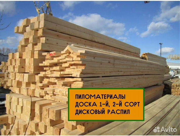 Пиломатериалы доска