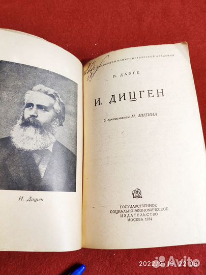 Дауге Дицген 1934