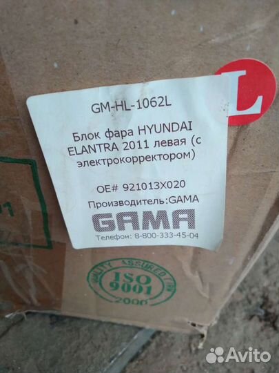 Передняя левая фара Хендай Элантра 5