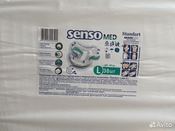 Подгузники для взрослых L Senso