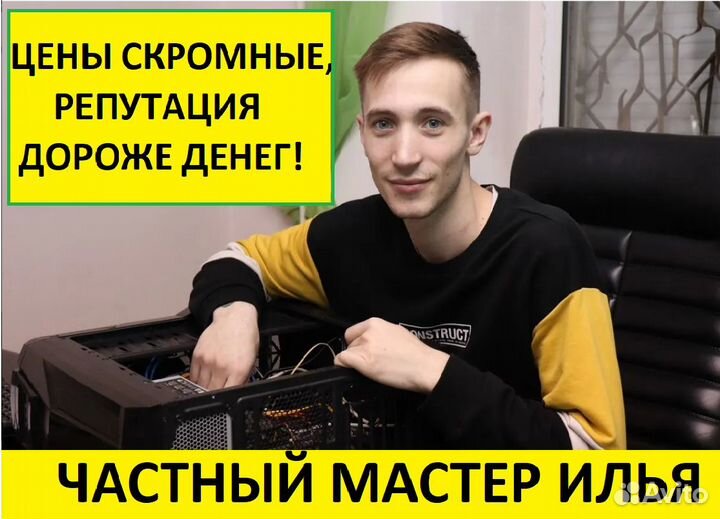 Ремонт компьютеров и ноутбуков Компьютерный мастер