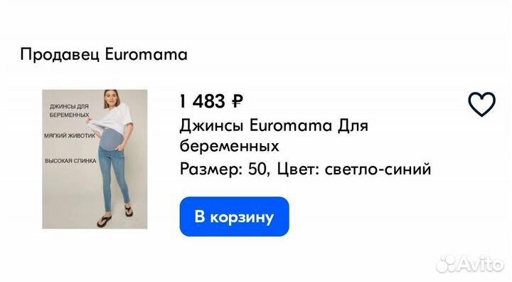 Джинсы для беременных 50