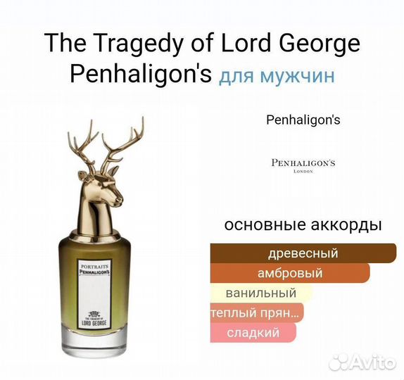 Penhaligons lord george 25 мл