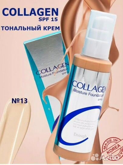 Тональный крем collagen (новый.)