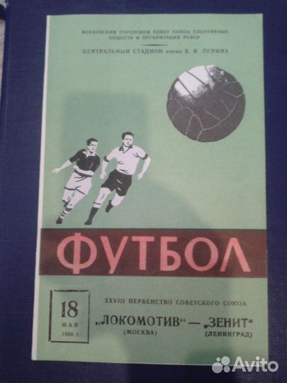 Футбольные программки Московских команд