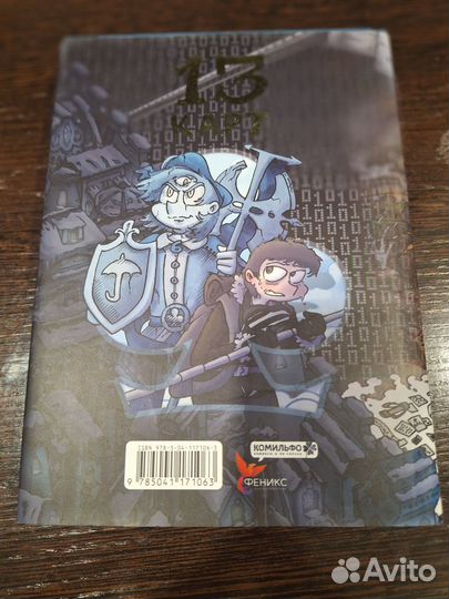 13 карт комикс 1 и 2 часть