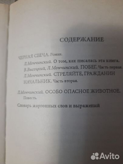 Книга Черная свеча