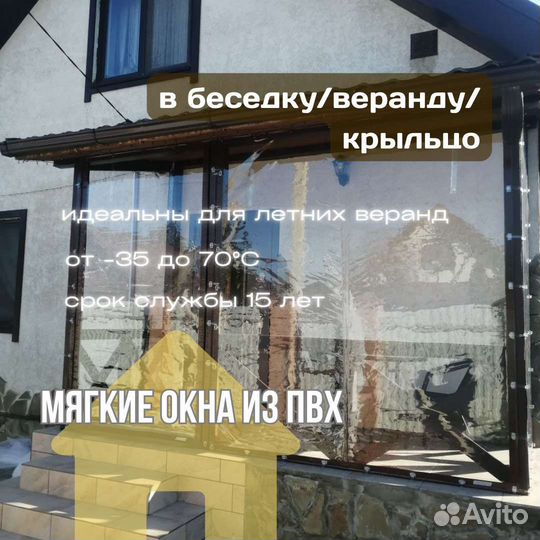 Мягкие гибкие Окна для беседки любых размеров