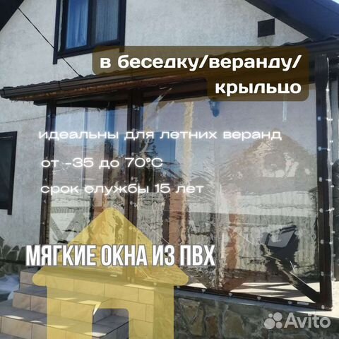 Мягкие гибкие Окна для беседки любых размеров