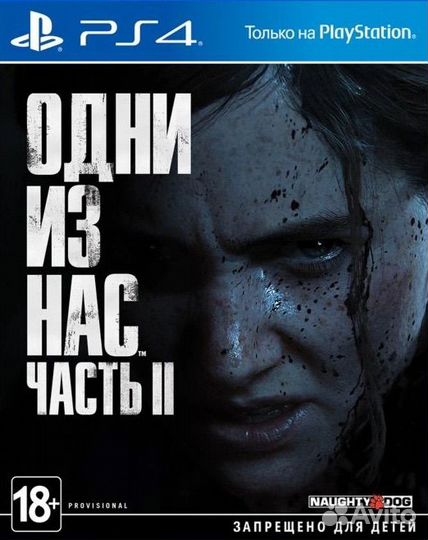 The last of us 2 ps4