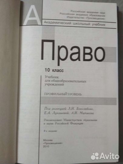 Право. 10 класс, под ред. Боголюбова