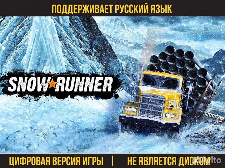 SnowRunner / Сноу Раннер (PS4, PS5, Xbox)