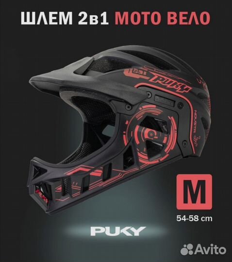 Шлем puky fullface, M 54-58