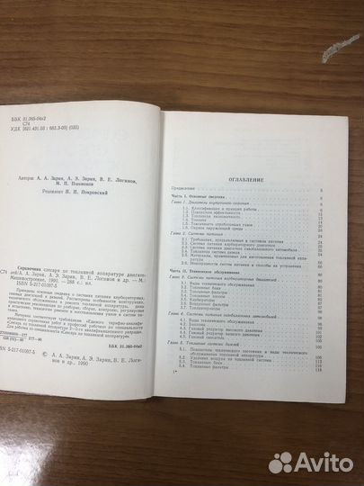 Справочник слесаря по топливной аппаратуре