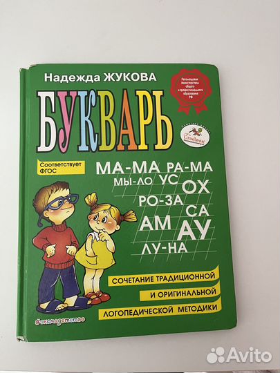 Продаю букварь