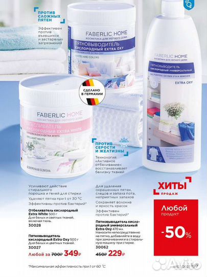 Faberlic фаберлик