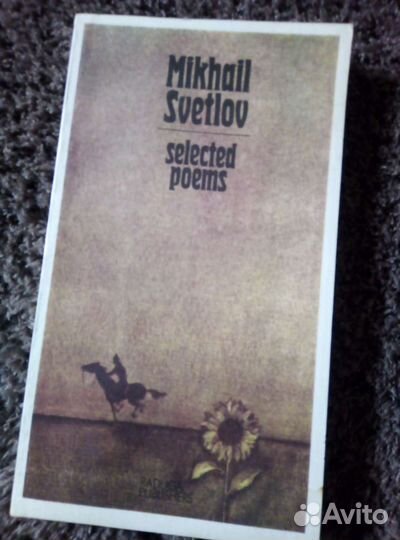 Михаил Светлов 