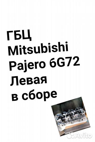 Головка блока цилиндров Pajero 6G72 Левая