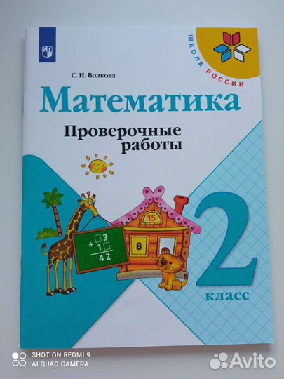 Математика Волкова Проверочные работы 2 класс