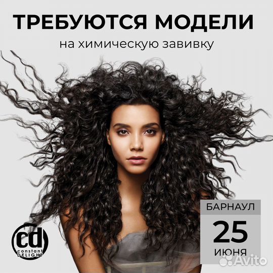 Химическая завивка волос