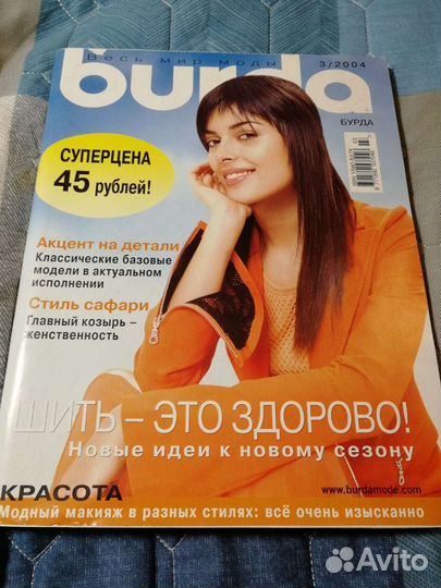 Журналы Бурда 2004 год
