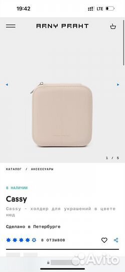 Холдер для украшений Arny Praht