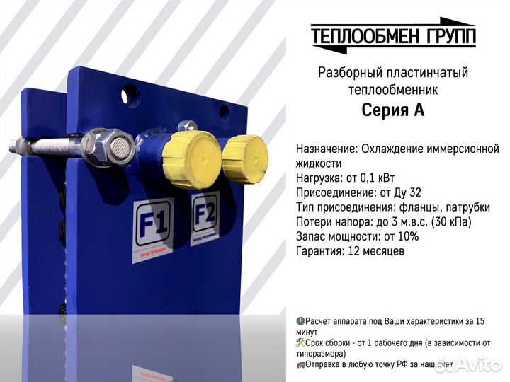 Теплообменник пластинчатый для иммерсионной жидкос