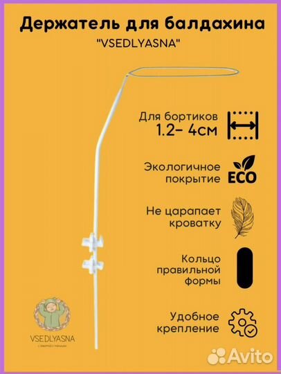 Балдахин с держателем