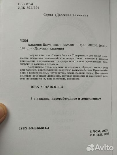 «Алхимия Багу-Чжан»