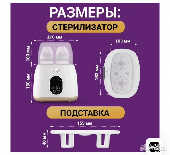 Стерилизатор подогреватель для бутылочек