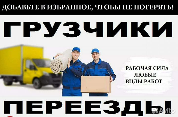 Грузчики переезды машины