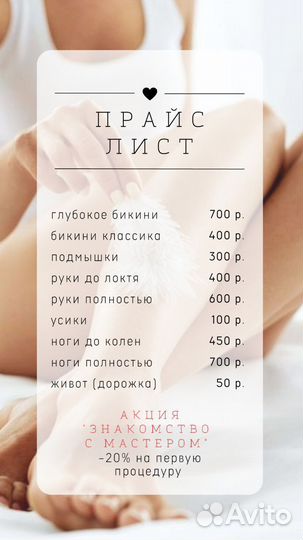Депиляция
