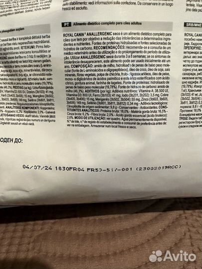 Корм Роял канин/Royal canin Anallergenic 3 кг