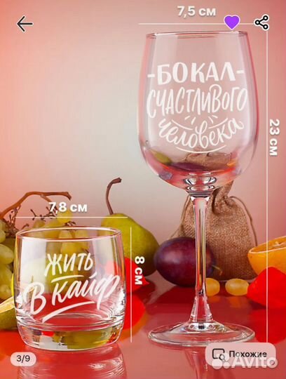 Подарочный набор бокалов для вина и виски с надпис