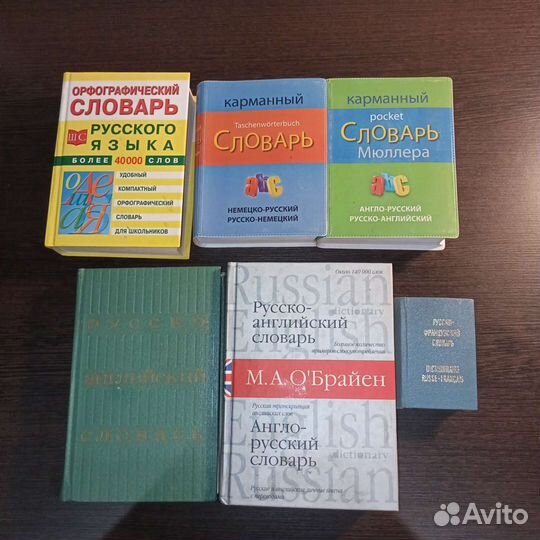 Словари