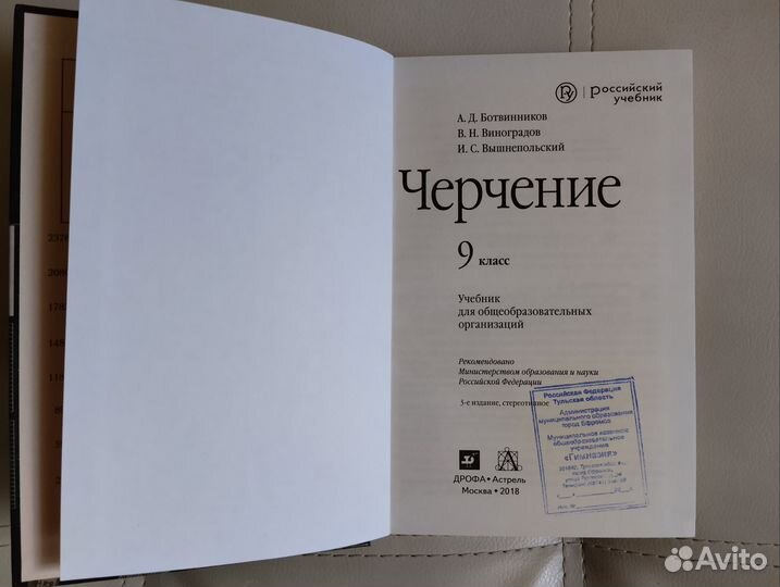 Черчение 9 класс