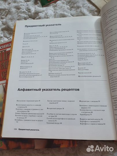 Книга по раздельному питанию