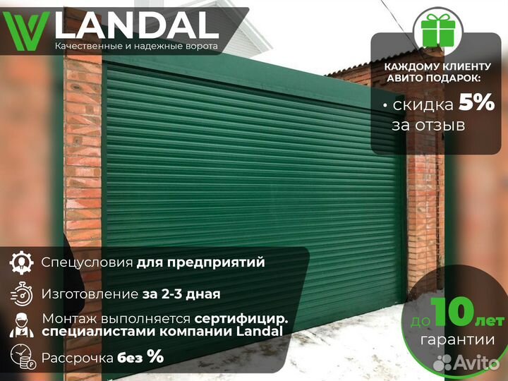 Роллетные ворота