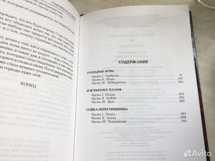 Сьюзен Коллинз. Голодные игры