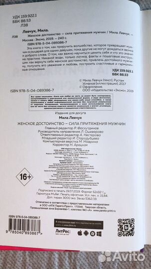 Мила Левчук. Женское достоинство