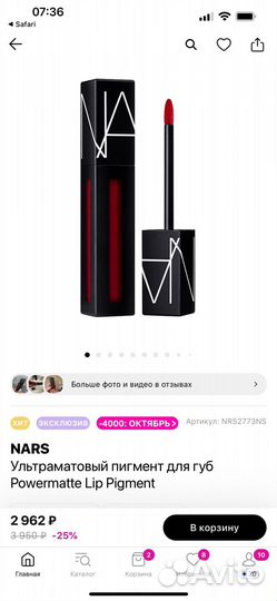 Помада для губ nars
