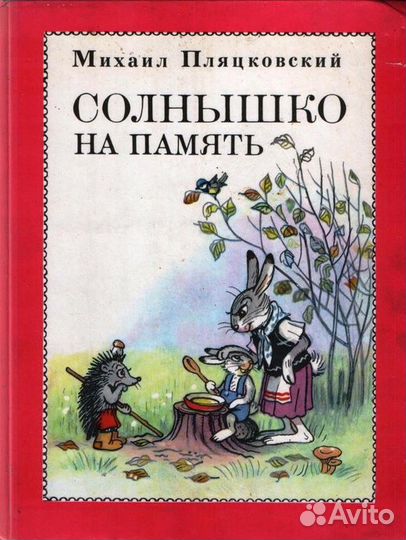 Детские книги солнышко айболит и другие
