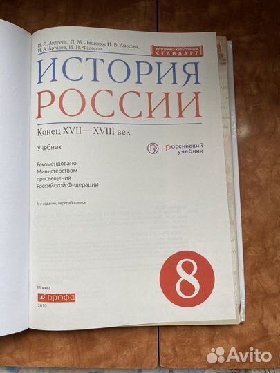 Учебник по истории России 8 класс
