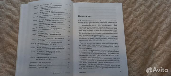 Договориться можно обо всем Гвэн Кеннеди