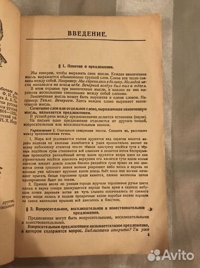 Грамматика русского языка часть1, 1949г