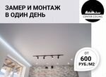 Тканевый натяжной потолок/ Монтаж за 1 день